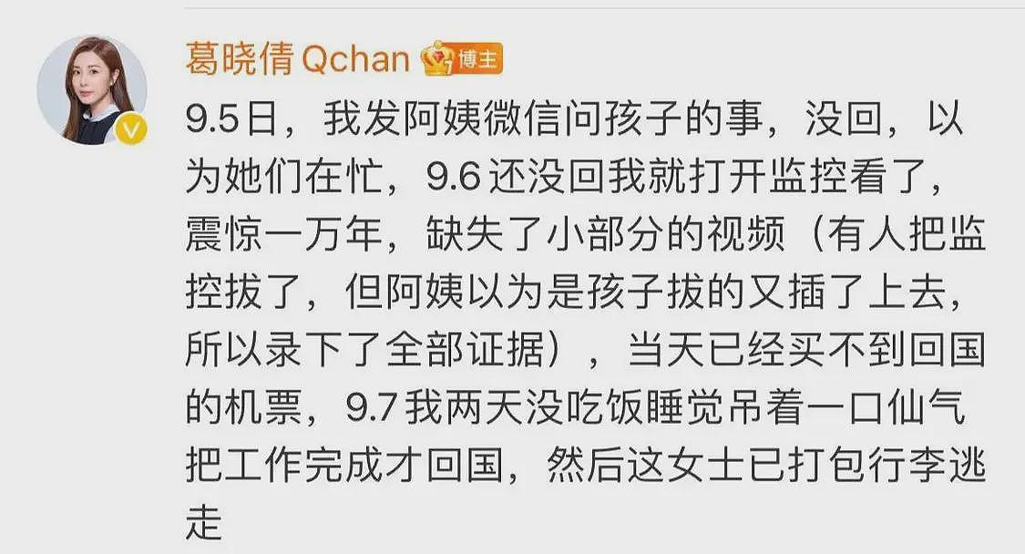 葛晓倩再爆猛料！晒张雨绮入室出轨视频，保姆要封口费细节曝光（组图） - 3