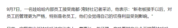 宗馥莉遭娃哈哈百位员工集体诉讼？曾遭架空被迫辞职，她的上任是“昙花一现”（组图） - 3