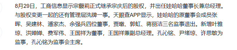 宗馥莉遭娃哈哈百位员工集体诉讼？曾遭架空被迫辞职，她的上任是“昙花一现”（组图） - 20