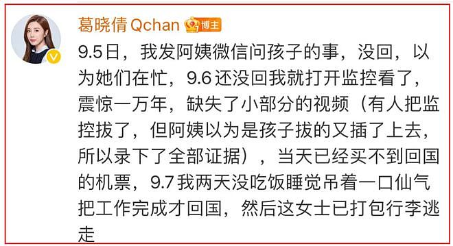 葛晓倩要开直播锤张雨绮！八年前的视频、录音、U盘和手机已就位（组图） - 9