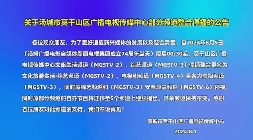 中国各地电视台自救：密集关停频道，挑战才刚刚开始（组图） - 3