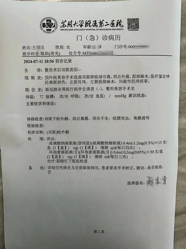 女子双眼皮手术眼睛难闭合，门诊被罚20万赔偿85万（组图） - 2