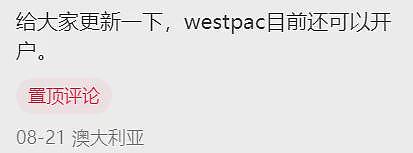 大消息！澳洲银行突然拒绝为中国游客开户！多家银行表态（组图） - 5