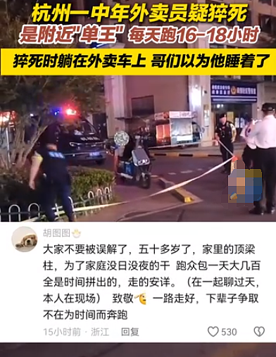 热搜上杭州外卖“单王”街头猝死事件，撕开生活最残酷真相：你没穷过，你真的不懂（组图） - 4