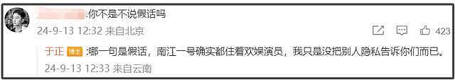 于正怼网友惹争议！身为吴谨言老板多次否认恋情，被骂撒谎不眨眼（组图） - 8