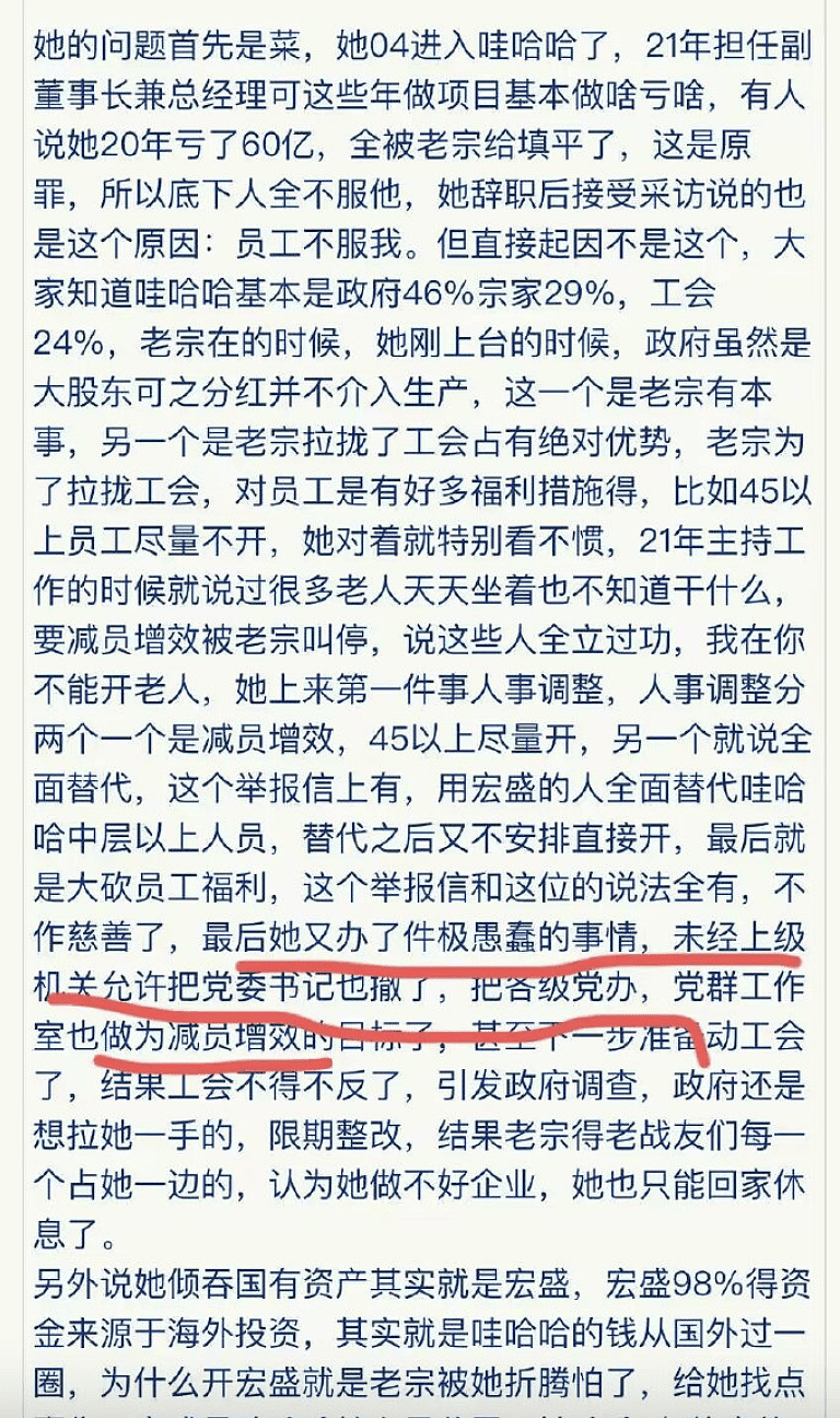 宗馥莉遭娃哈哈百位员工集体诉讼？曾遭架空被迫辞职，她的上任是“昙花一现”（组图） - 11