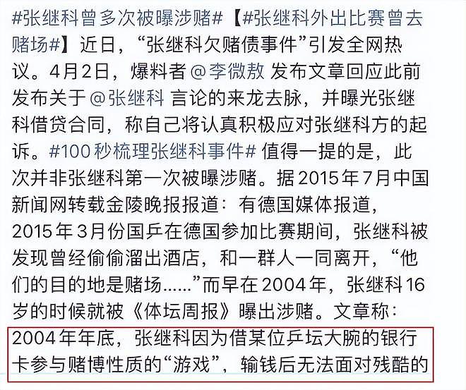 大瓜！曝张继科携160万学费跑路，浙江多位家长发声，细节曝光（组图） - 10