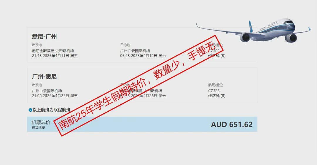 【南航】澳洲官网9月大促，假期回国往返票罕见打折，抓紧抄底！内有抢票攻略，速来（组图） - 3