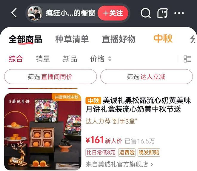 30天卖5000万！小杨哥直播间的香港月饼被指香港无门店（组图） - 2