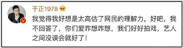 于正怼网友惹争议！身为吴谨言老板多次否认恋情，被骂撒谎不眨眼（组图） - 19