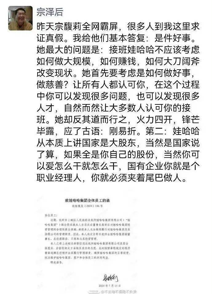 宗馥莉遭娃哈哈百位员工集体诉讼？曾遭架空被迫辞职，她的上任是“昙花一现”（组图） - 15