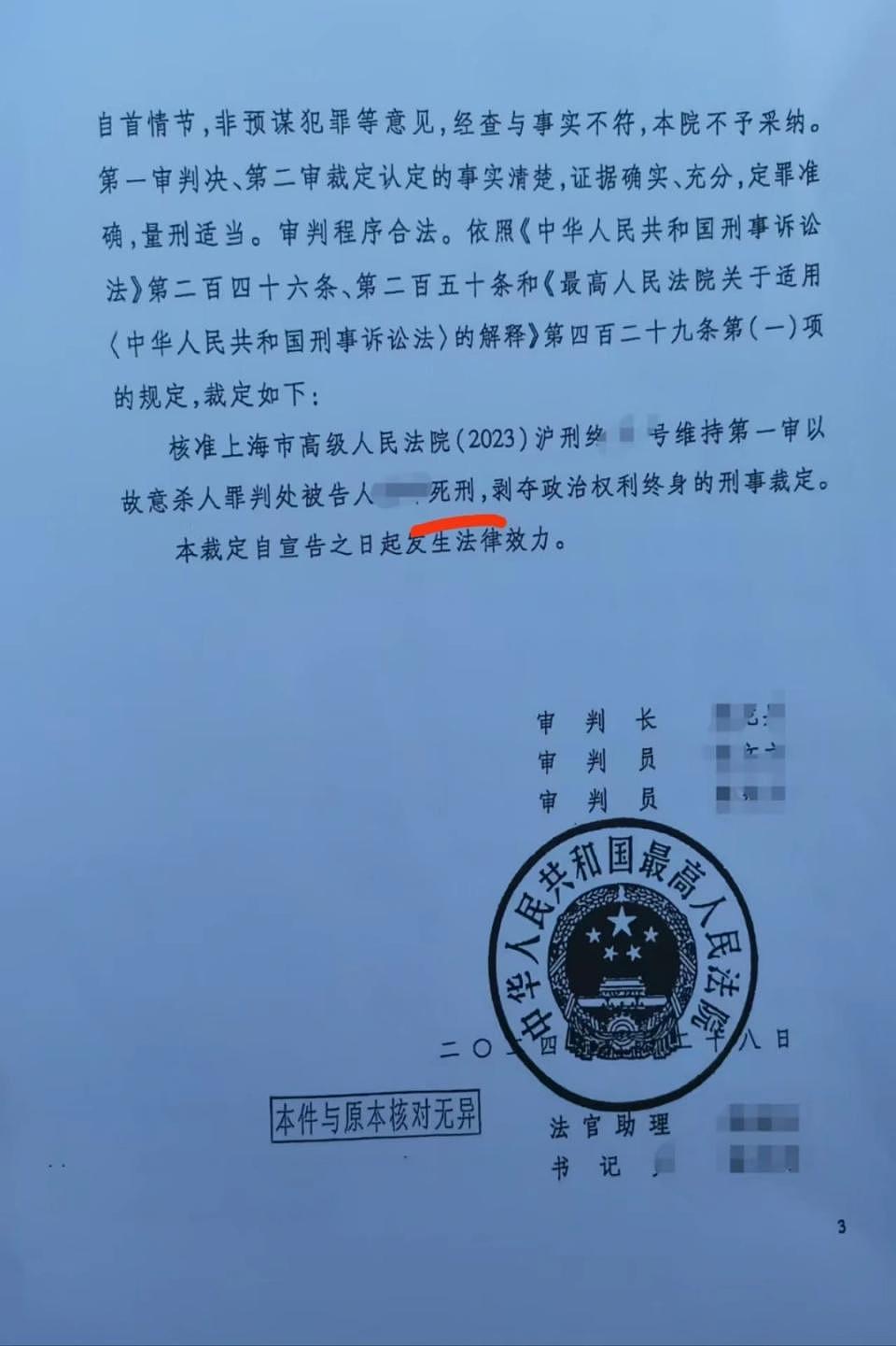 最高法核准上海杀妻欲藏尸冰柜案凶手死刑！受害人家属：已执行死刑，他至死没有道歉（组图） - 2