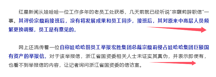 宗馥莉遭娃哈哈百位员工集体诉讼？曾遭架空被迫辞职，她的上任是“昙花一现”（组图） - 9