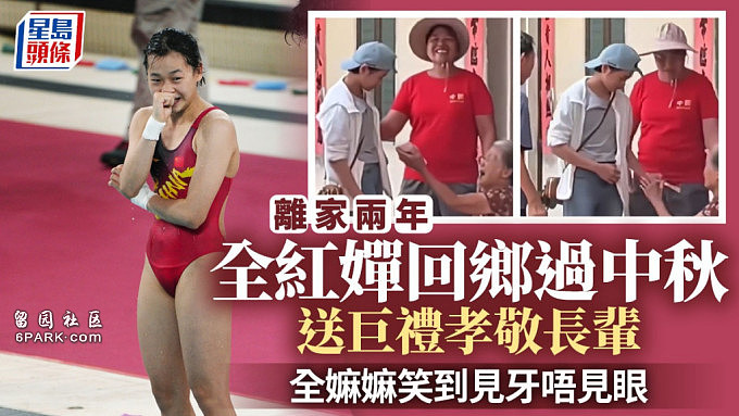 全红婵低调回湛江老家，拿出一叠钱孝敬奶奶（组图） - 1