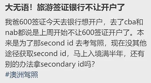 大消息！澳洲银行突然拒绝为中国游客开户！多家银行表态（组图） - 2