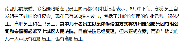 宗馥莉遭娃哈哈百位员工集体诉讼？曾遭架空被迫辞职，她的上任是“昙花一现”（组图） - 1