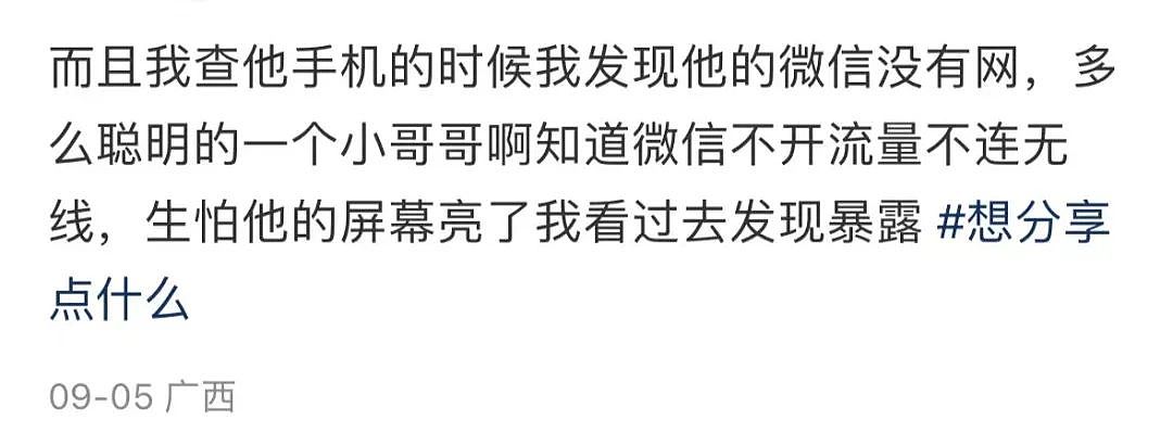 【爆笑】半夜看男友手机发现自己是小五？网友：好一个时间管理大师（视频/组图） - 5