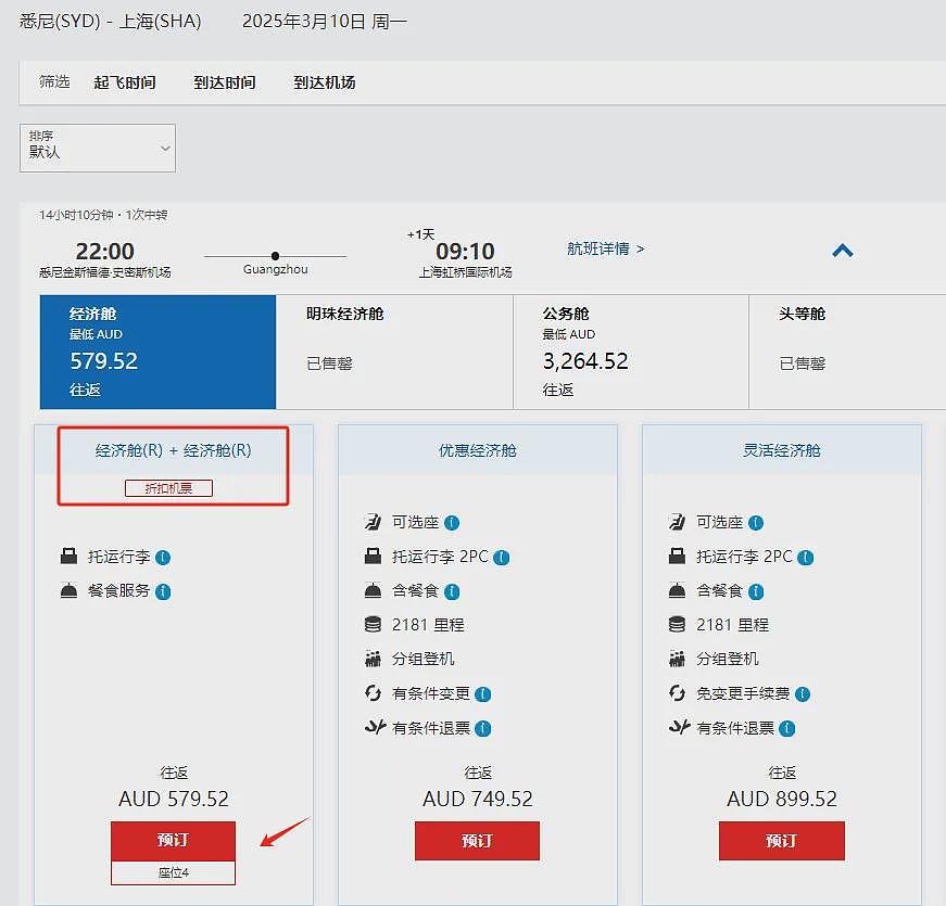 【南航】澳洲官网9月大促，假期回国往返票罕见打折，抓紧抄底！内有抢票攻略，速来（组图） - 14