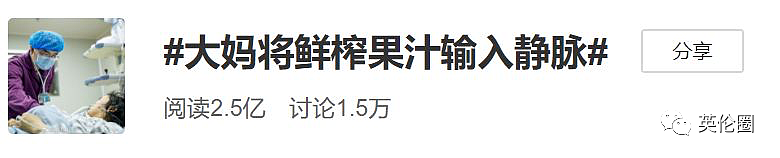 私处回春靠电击？ 硅谷“换血哥“开通小红书遭群嘲！网友：中国大妈更狠...（组图） - 22