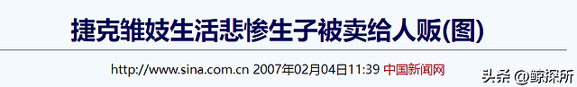 女孩15岁就接客！色情大国捷克“疯狂”背后（组图） - 11