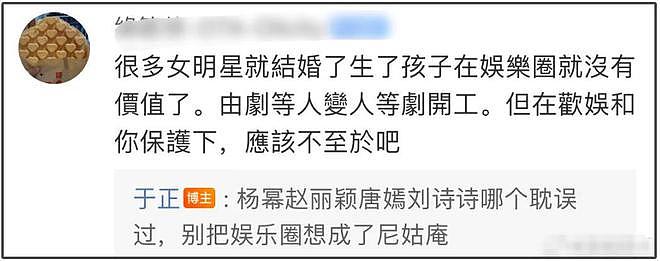 于正否认吴谨言三年前领证，却间接锤她剧组养胎，被网友怒斥戏精（组图） - 15