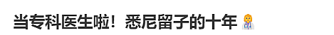 在澳洲，如何成为一名“全科医生（GP）”？结果惊呆所有人...（组图） - 17