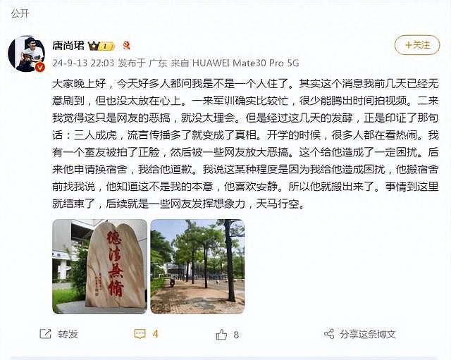 唐尚珺回应大学室友全搬离传闻：有一名室友介意被恶搞搬走，“我给他道歉”（组图） - 1