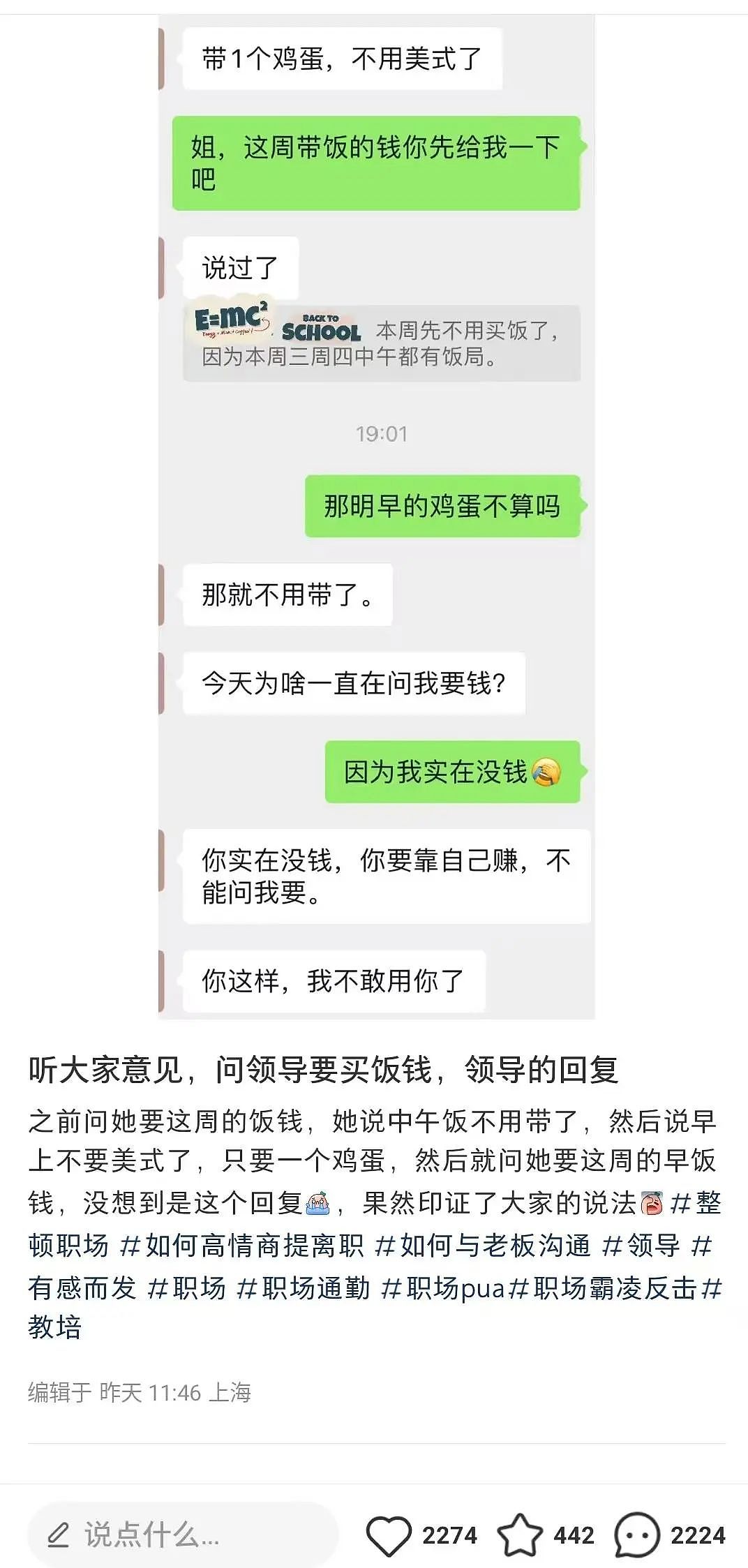 “每天带热美式+鸡蛋”，上海一员工被要求给领导买早餐但不给钱，拒绝后遭辞退（组图） - 2