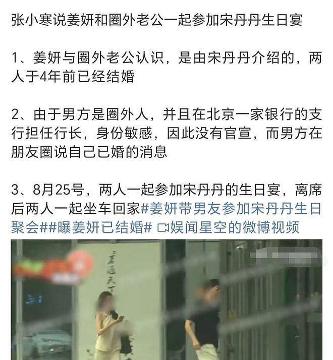 姜妍被爆隐婚，干妈宋丹丹介绍的青年才俊，比妈宝男前任强太多（组图） - 2