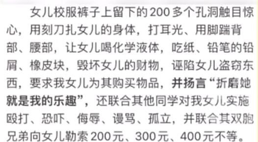 女学生被同学以锥子圆规狠扎218针，校方竟投票表决：不构成霸凌（组图） - 6