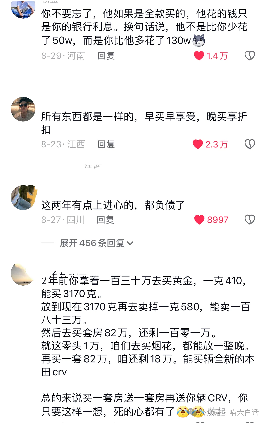 【爆笑】“朋友只花半价在我家楼上买房了？”哈哈哈哈哈网友评论砂仁猪心（组图） - 8