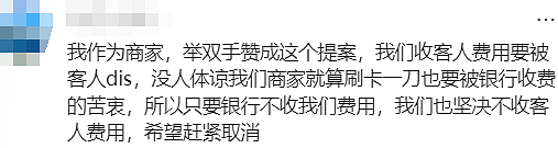 澳洲总理呼吁各大银行停止一件事，澳人集体沸腾了！（组图） - 14