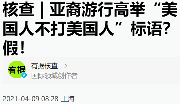 “美国人不打美国人”！美华人街头拉横幅求饶？到底是谁在嘲讽华人新移民？（组图） - 4