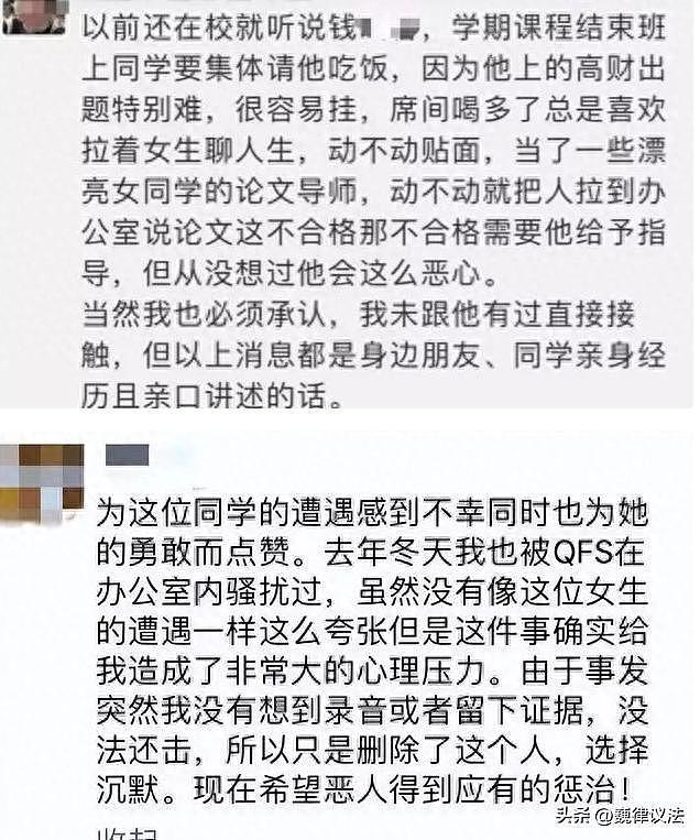 上海财经大学女学生被教授锁车内侵犯，手伸进下体太粗暴，看聊天记录：毁三观（组图） - 10