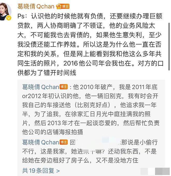 葛晓倩再爆猛料！晒张雨绮出轨视频，保姆商议索要封口费细节曝光（组图） - 7