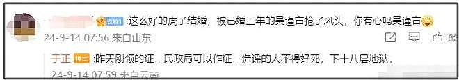 于正否认吴谨言三年前领证，却间接锤她剧组养胎，被网友怒斥戏精（组图） - 9