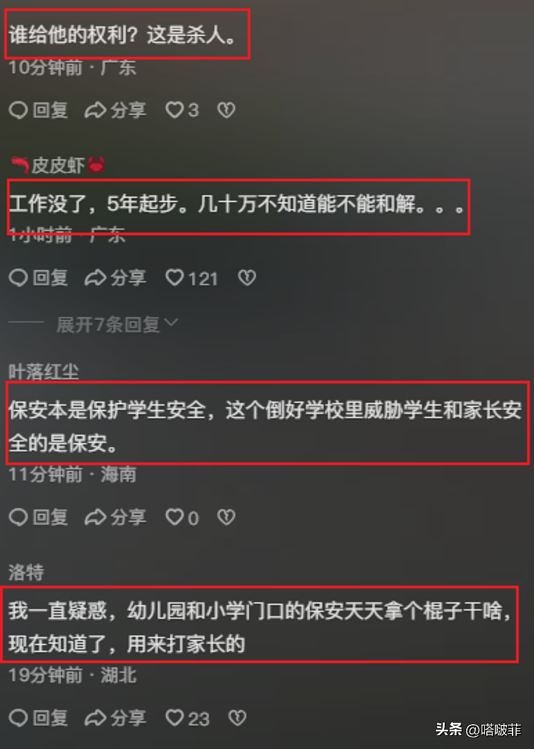 深圳一学校保安持械殴打家长，重击头部流血不止，评论区炸锅（视频/组图） - 8