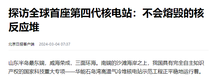 大逆转，中国开始拼命建核电站，什么信号？（组图） - 9