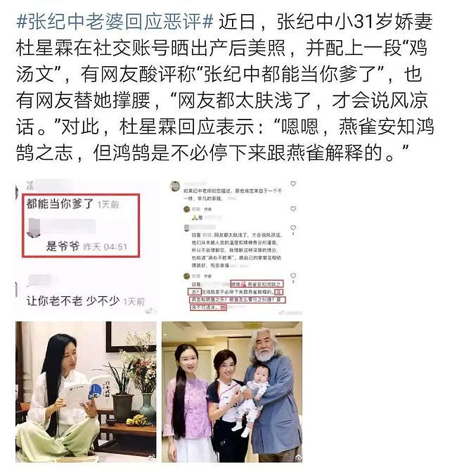 张纪中妻子挺孕肚祈福，该说不说，73岁张纪中真牛！（组图） - 38