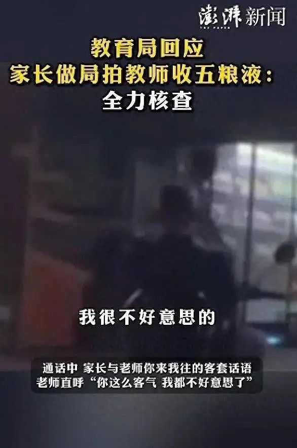 律师谈“设局式送礼”：家长发视频行为或侵犯教师人格权（组图） - 1