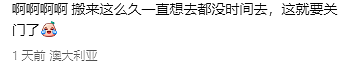 生意太差！开了多年的墨华人区商场倒闭！现场实拍，低至2刀薅羊毛（组图） - 4