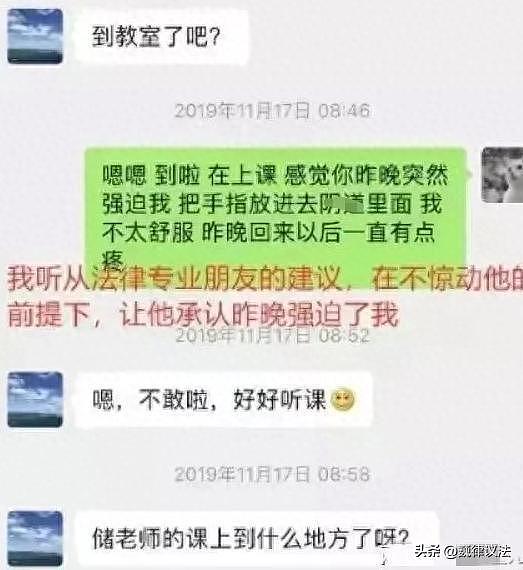 上海财经大学女学生被教授锁车内侵犯，手伸进下体太粗暴，看聊天记录：毁三观（组图） - 8