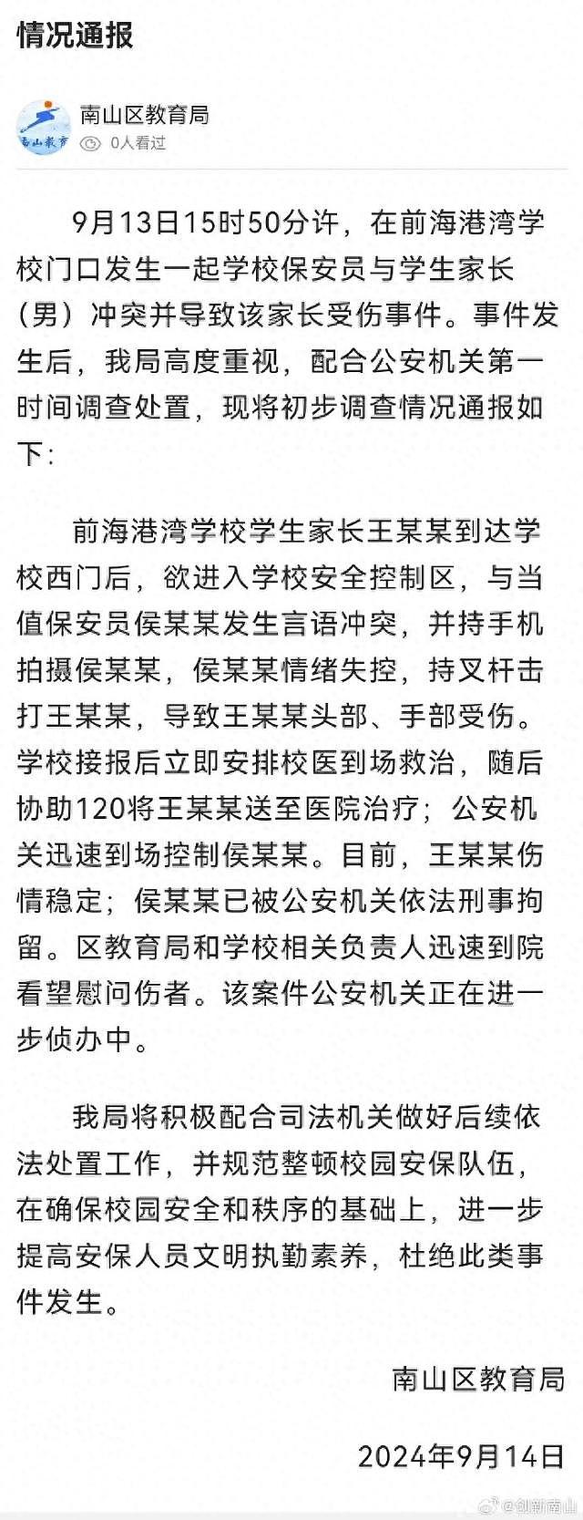 深圳一学校保安持械殴打家长，重击头部流血不止，评论区炸锅（视频/组图） - 6