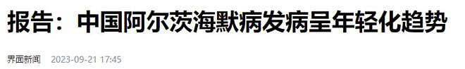 中国老年痴呆人数全球第一，居然跟喝茶有关，越多越容易痴呆？（组图） - 10