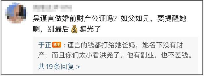 于正否认吴谨言三年前领证，却间接锤她剧组养胎，被网友怒斥戏精（组图） - 20