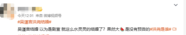 吴谨言官宣结婚却被全网嘲！新郎黑料缠身…网友：姐你那么多爽剧白演了（组图） - 5