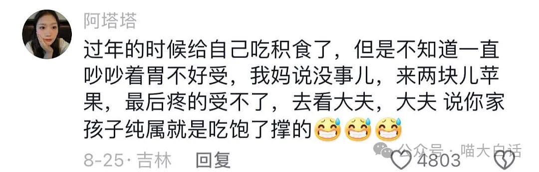 【爆笑】“朋友只花半价在我家楼上买房了？”哈哈哈哈哈网友评论砂仁猪心（组图） - 100