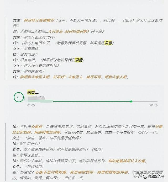 上海财经大学女学生被教授锁车内侵犯，手伸进下体太粗暴，看聊天记录：毁三观（组图） - 6