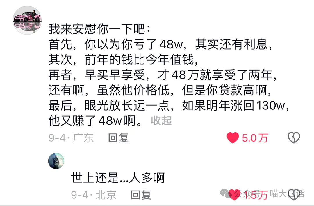 【爆笑】“朋友只花半价在我家楼上买房了？”哈哈哈哈哈网友评论砂仁猪心（组图） - 5