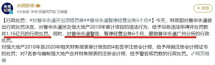 罚没4.41亿，普华永道丢单超8亿，却获阿里、美团续聘（组图） - 3